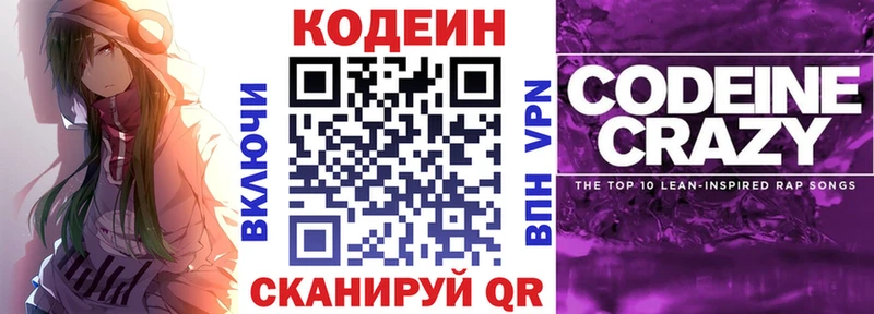 Кодеин Purple Drank Перевоз
