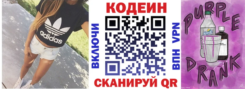 Кодеин Purple Drank Перевоз